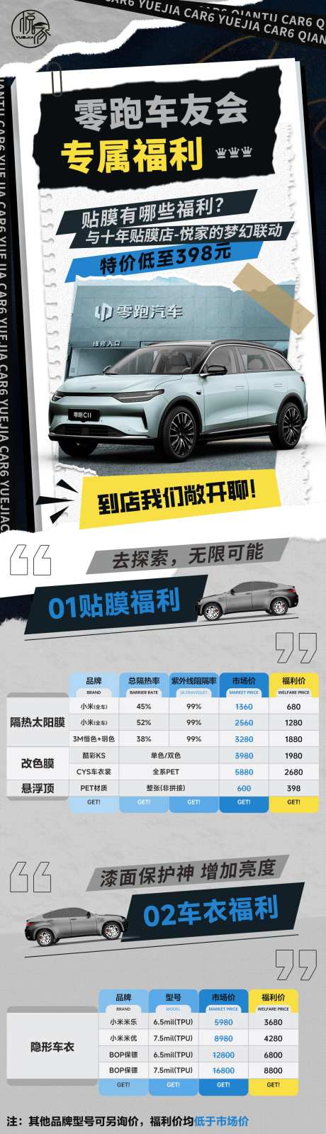 车友会公众号推文设计-采灵感-https://www.cailinggan.com/