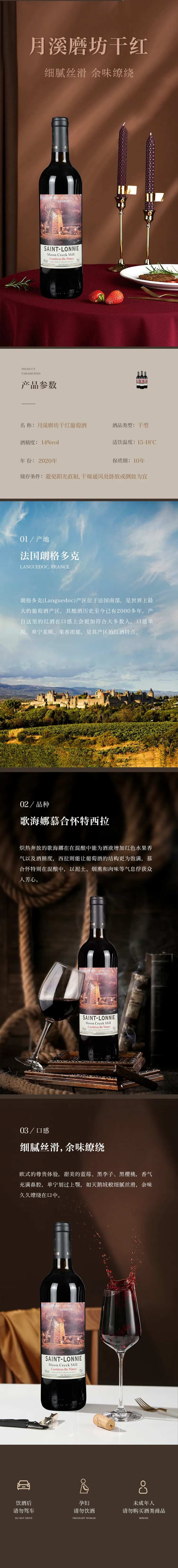 红酒详情页-采灵感-cailinggan.com