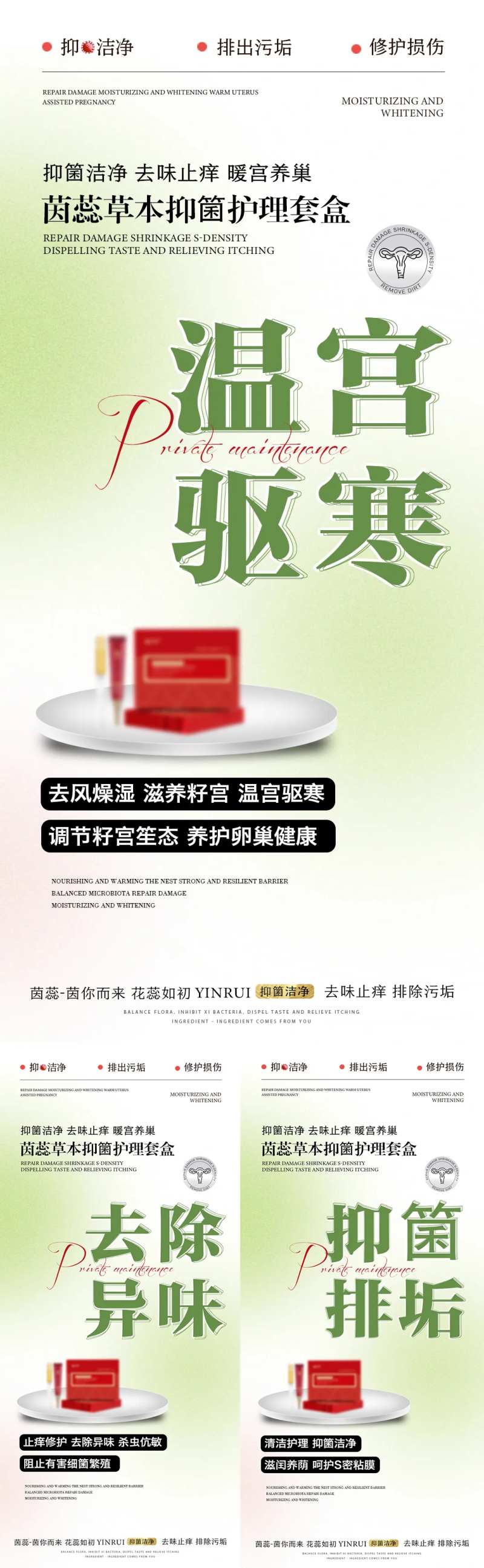 私密温宫驱寒-采灵感-cailinggan.com