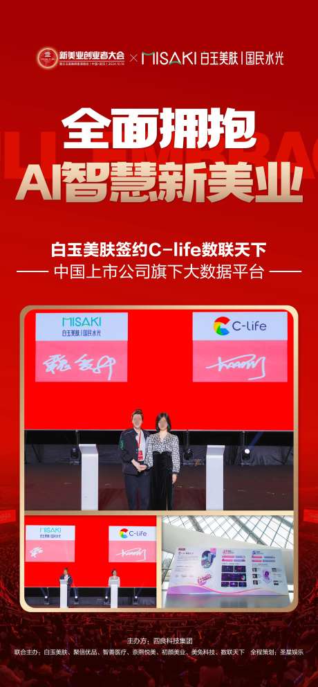 品牌签约仪式海报-采灵感-https://www.cailinggan.com/