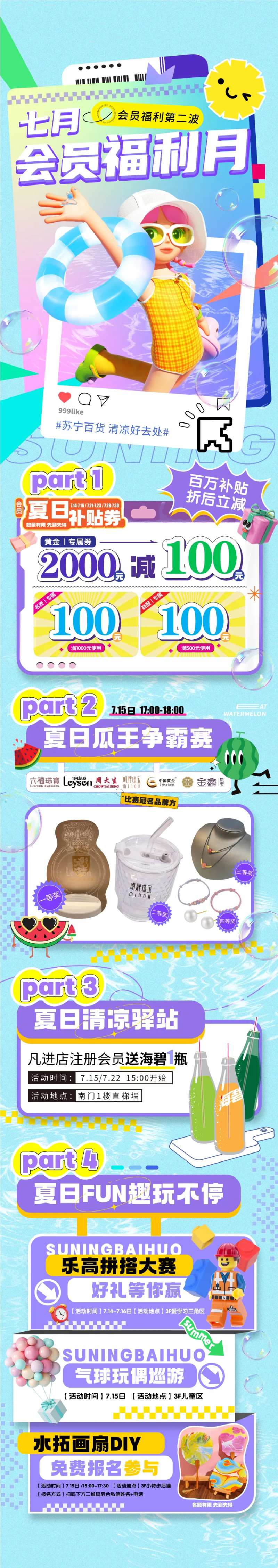 夏日商场购物爆品长图-采灵感-cailinggan.com