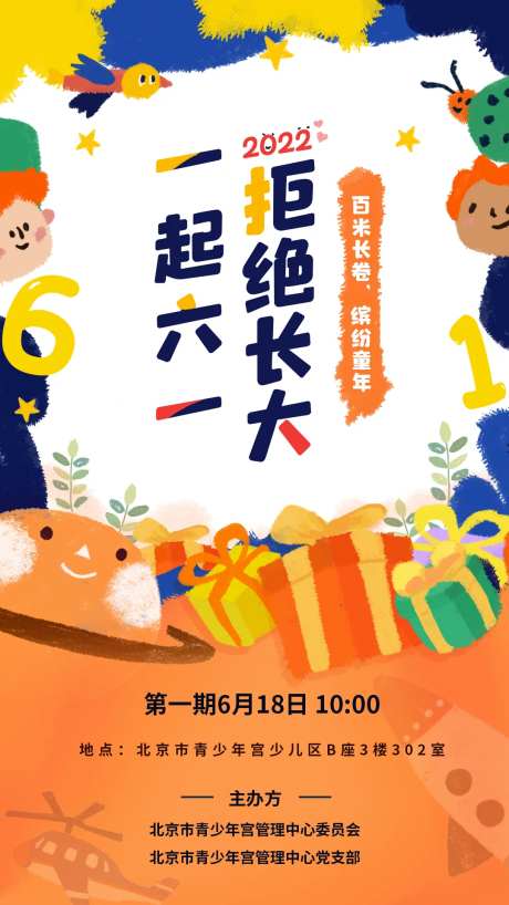 六一纯真儿童节活动海报-采灵感-https://www.cailinggan.com/