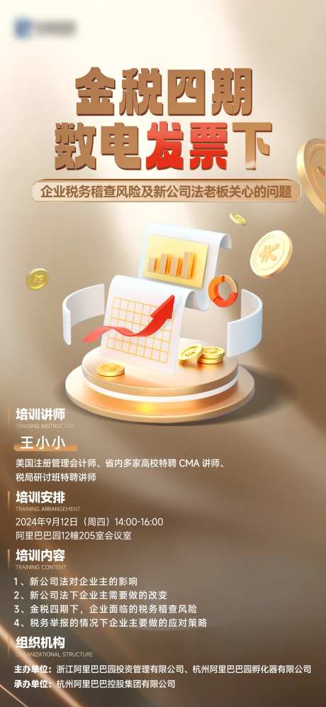 税务培训海报-采灵感-https://www.cailinggan.com/