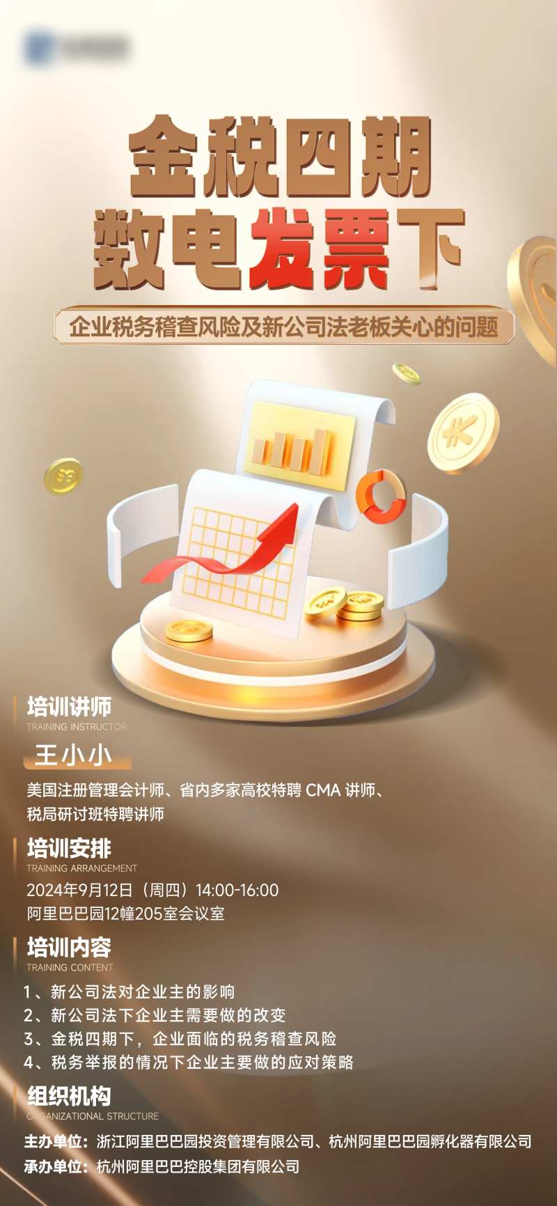 税务培训海报-采灵感-cailinggan.com