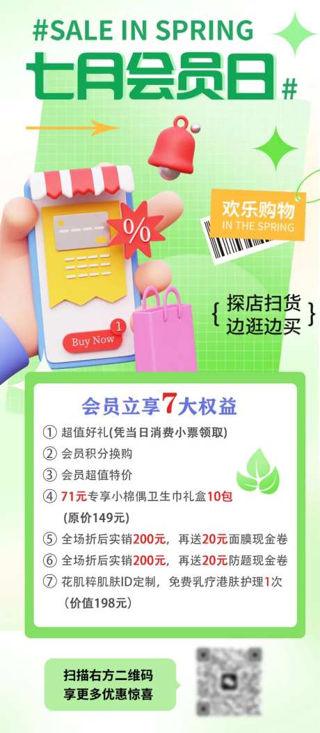 七月会员日-采灵感-https://www.cailinggan.com/