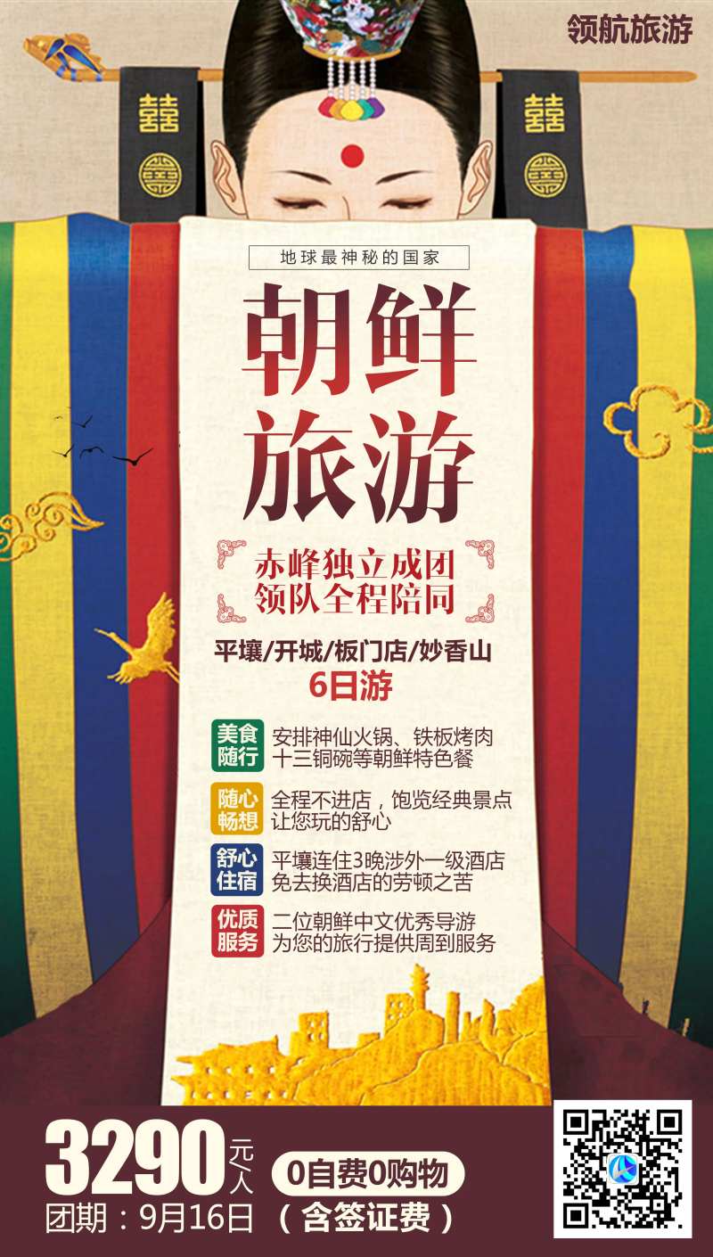 朝鲜旅游海报-采灵感-cailinggan.com