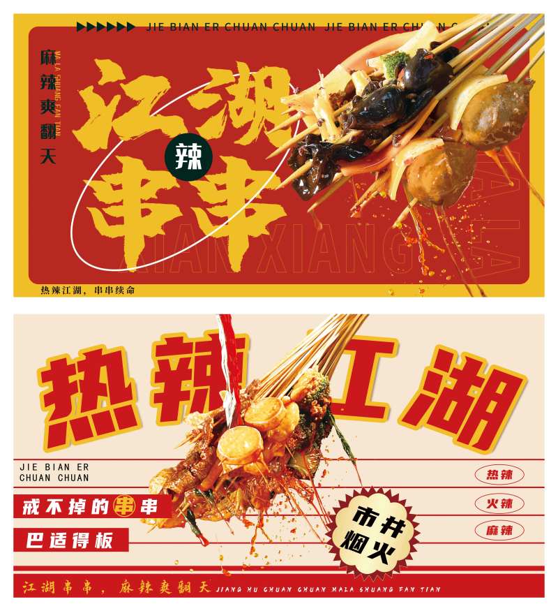 餐饮串串香灯箱海报-采灵感-cailinggan.com