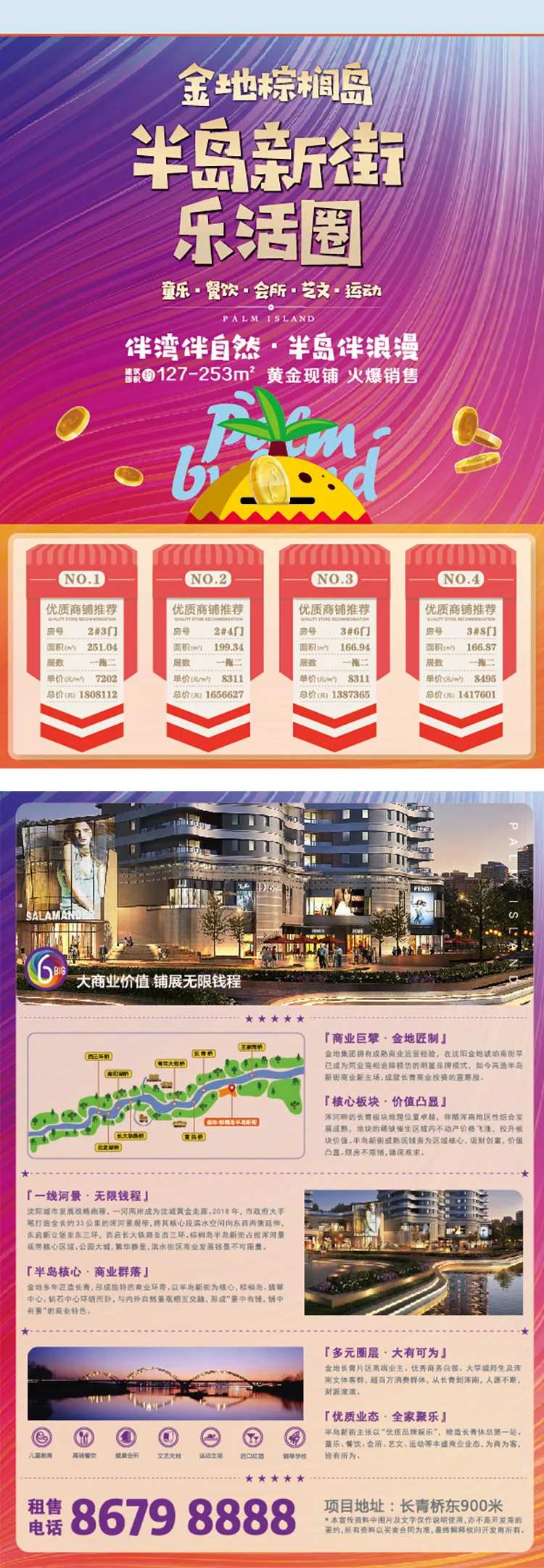 半岛新街商铺DM宣传单页-采灵感-cailinggan.com
