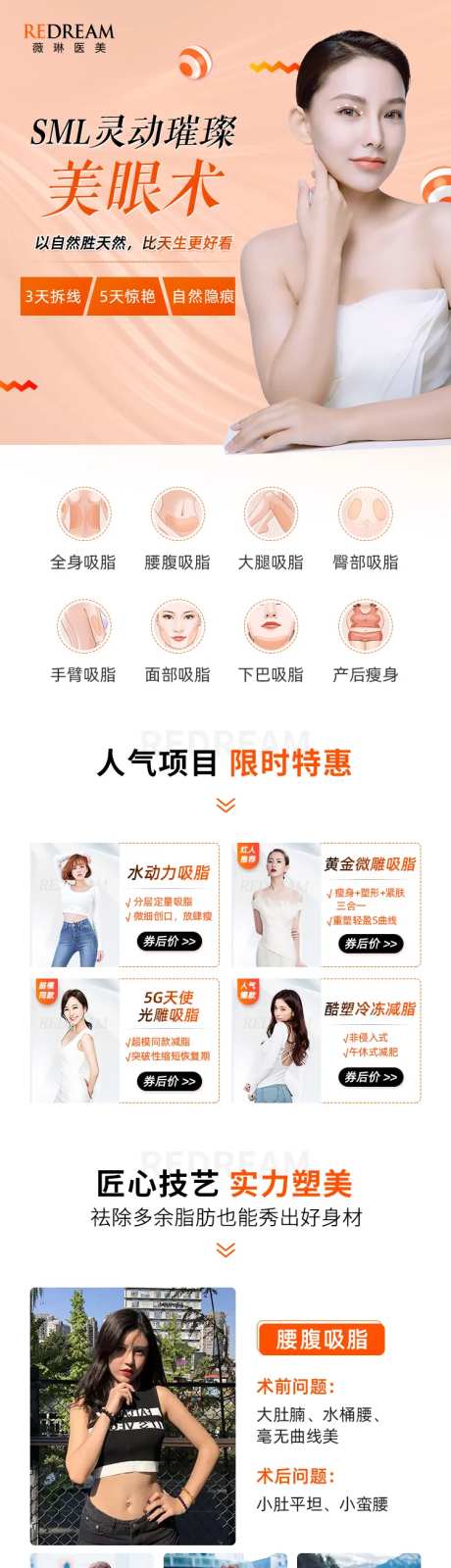 医美整形眼综合详情页-采灵感-https://www.cailinggan.com/