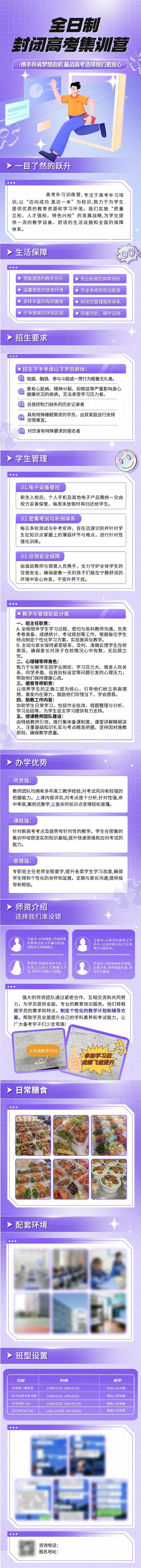 高考冲刺招生宣传详情页-采灵感-cailinggan.com