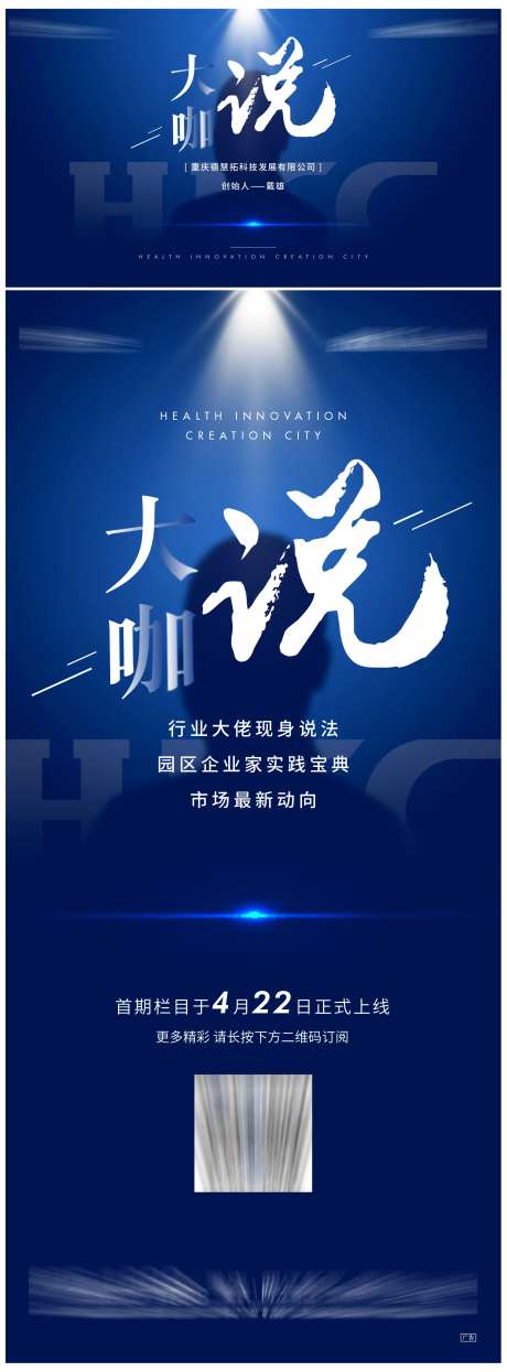 大咖说形象海报-采灵感-https://www.cailinggan.com/
