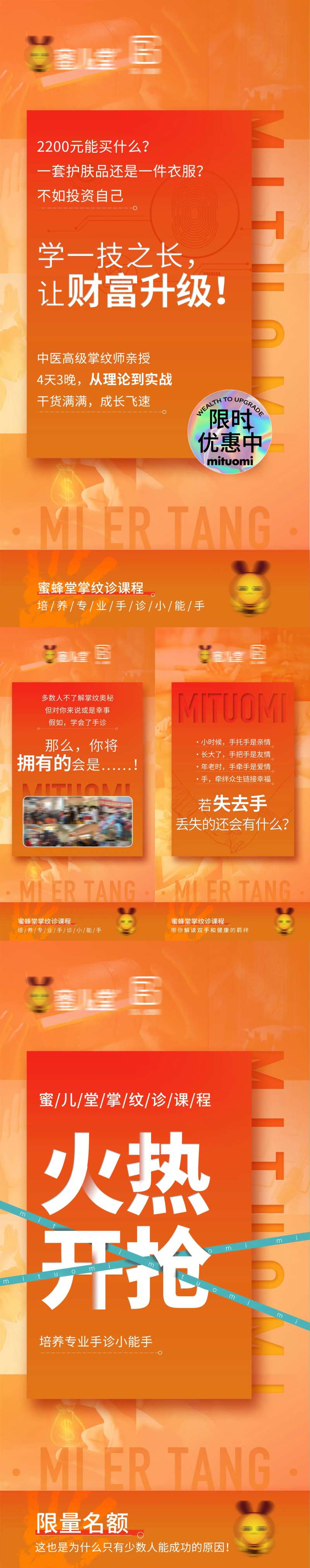 橙色营销宣导海报-采灵感-cailinggan.com