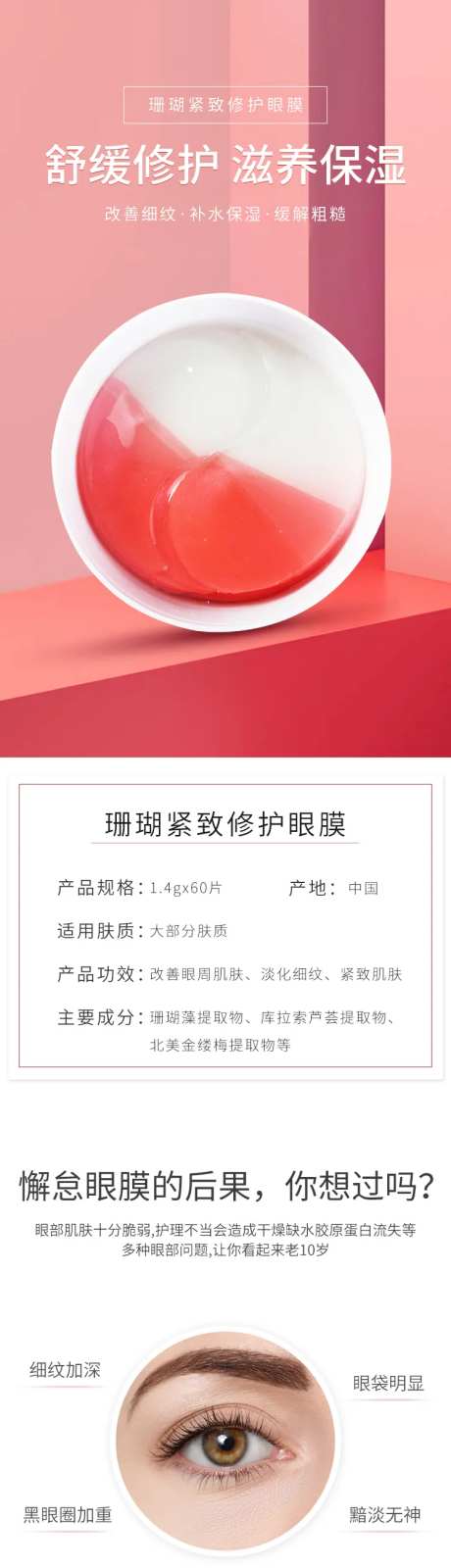 双色眼膜详情页-采灵感-https://www.cailinggan.com/