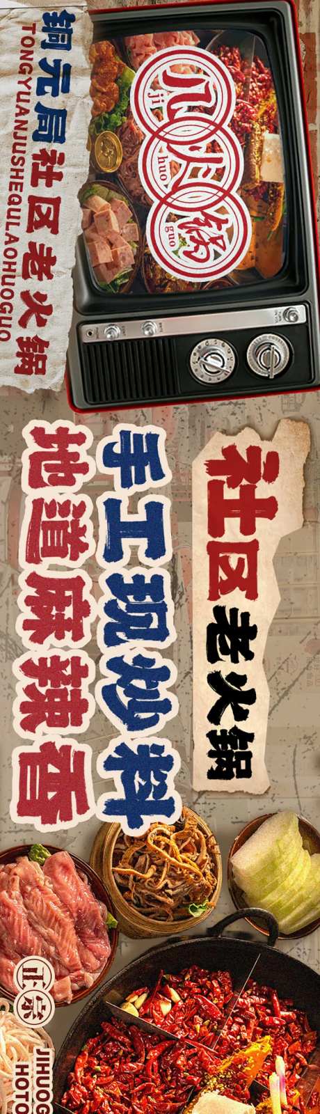 市井风火锅五连图长图商户通-采灵感-https://www.cailinggan.com/