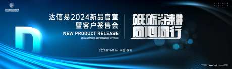 新品官宣签售会活动展板-采灵感-https://www.cailinggan.com/