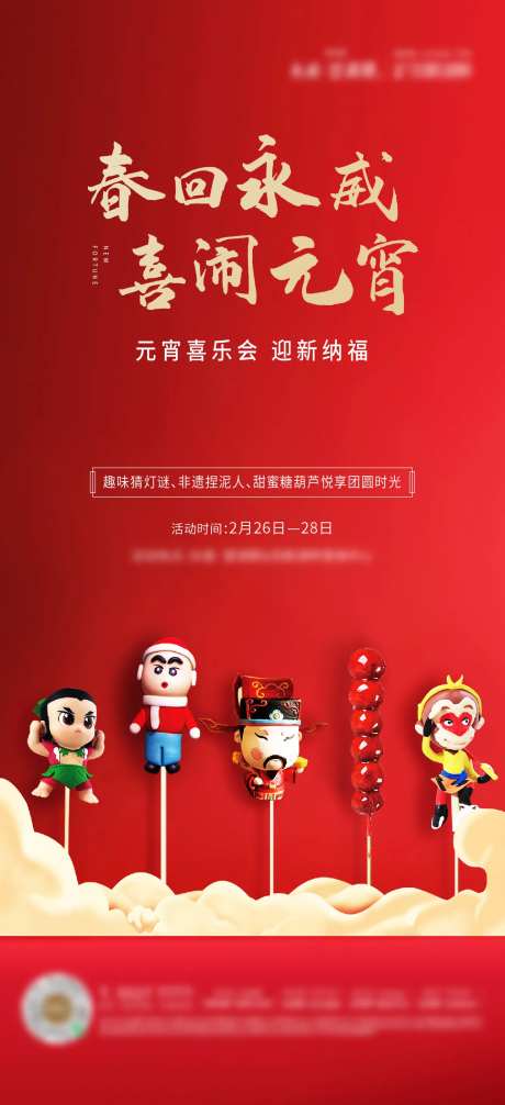 元宵活动海报-采灵感-cailinggan.com