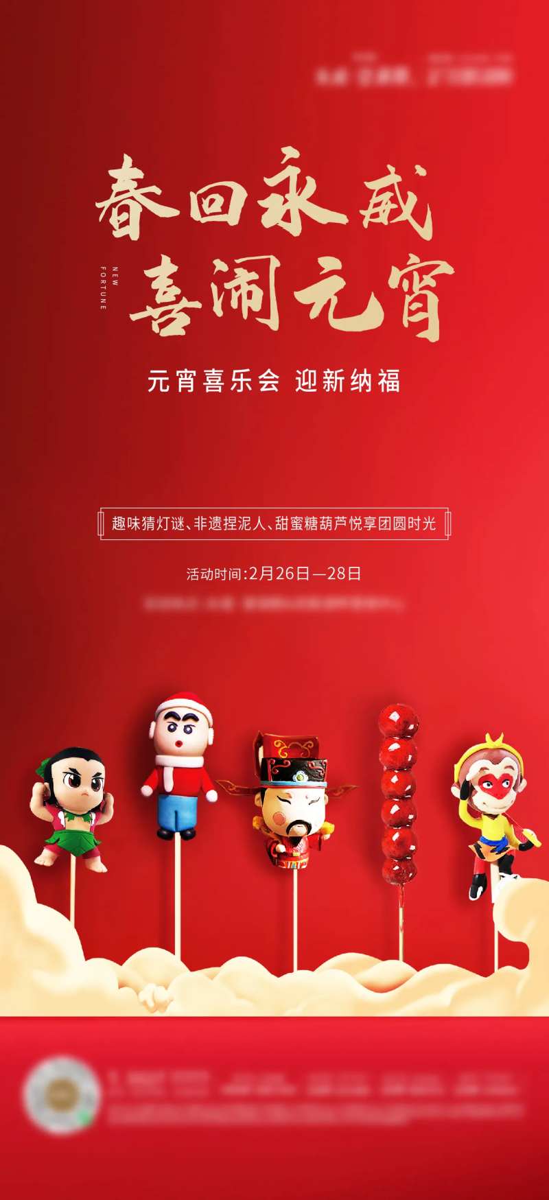 元宵活动海报-采灵感-cailinggan.com