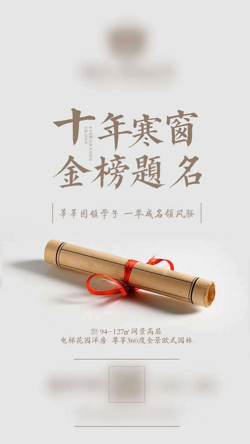 高考卷轴移动端海报-采灵感-cailinggan.com