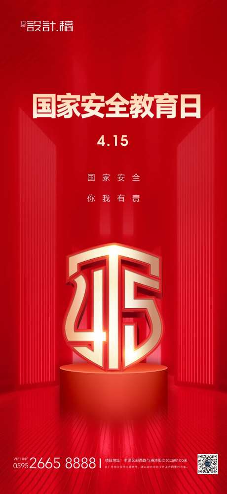 国家安全教育日海报-采灵感-https://www.cailinggan.com/