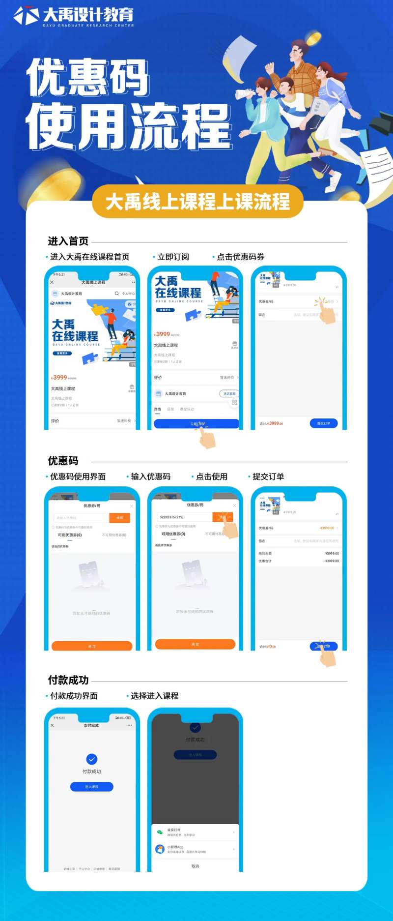 APP使用流程介绍海报-采灵感-cailinggan.com