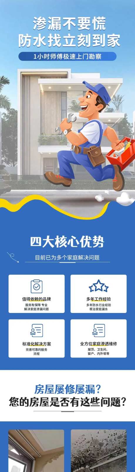 渗漏维修服务促销电商详情页-采灵感-https://www.cailinggan.com/