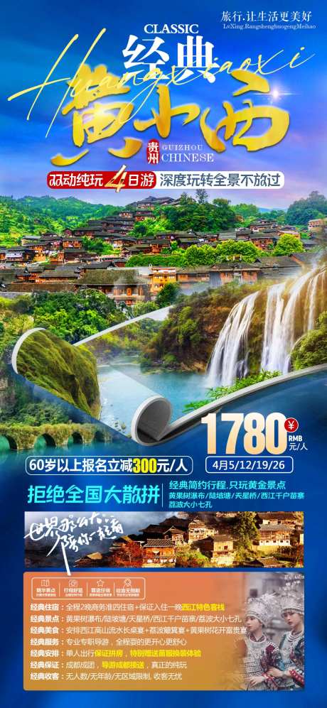 经典黄小西5日游-采灵感-https://www.cailinggan.com/