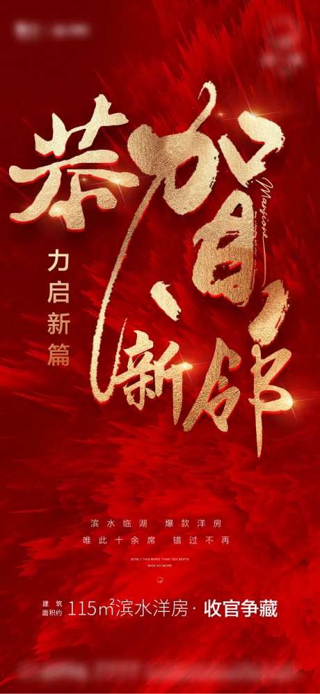 恭贺新邻红金海报-采灵感-https://www.cailinggan.com/