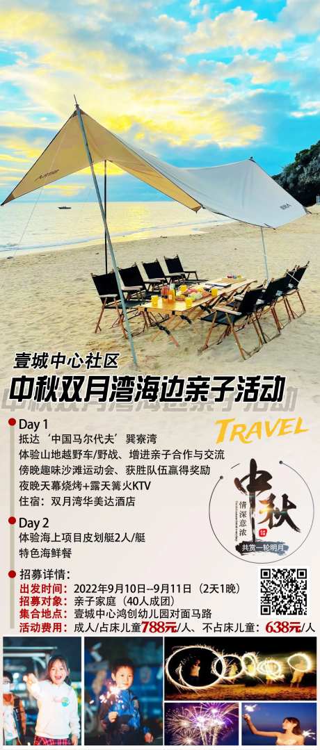 海边帐篷亲子活动海报-采灵感-https://www.cailinggan.com/