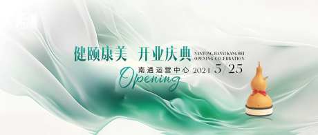 开业庆典医美活动展板-采灵感-https://www.cailinggan.com/