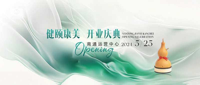 开业庆典医美活动展板-采灵感-cailinggan.com