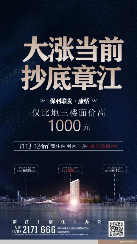 房地产城市繁华海报 -采灵感-https://www.cailinggan.com/