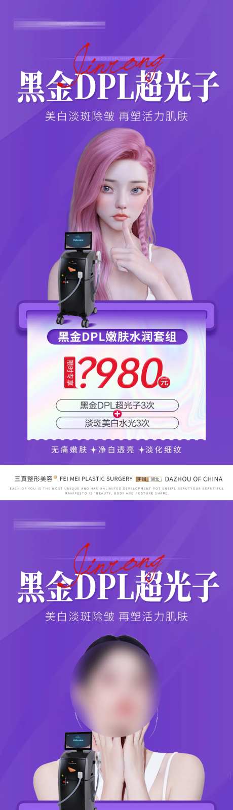 医美黑金超光子系列海报-采灵感-https://www.cailinggan.com/