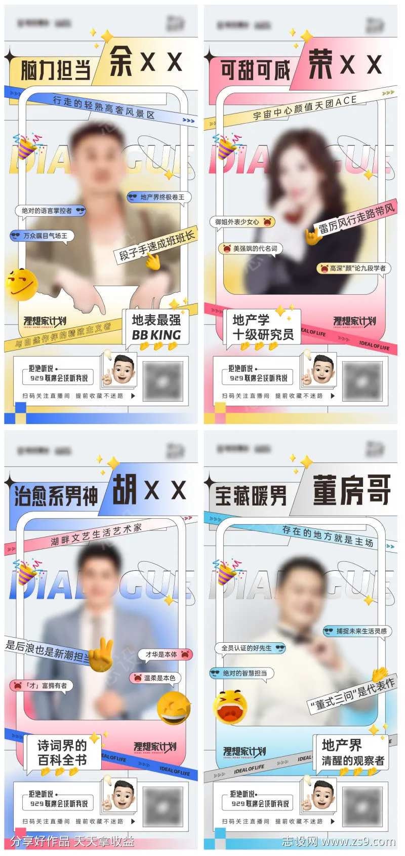 潮流emoji创意几何人物直播海报-采灵感-cailinggan.com