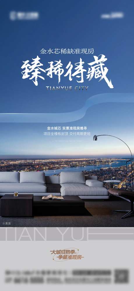住宅稀缺海报-采灵感-cailinggan.com