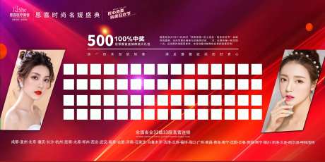 医美名媛盛典活动盲盒背景板-采灵感-https://www.cailinggan.com/