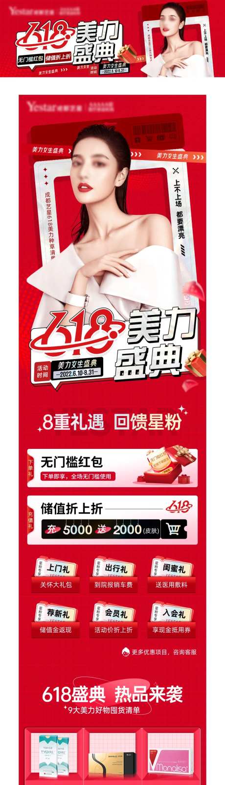 大众点评美团新氧618美力盛典活动-采灵感-https://www.cailinggan.com/