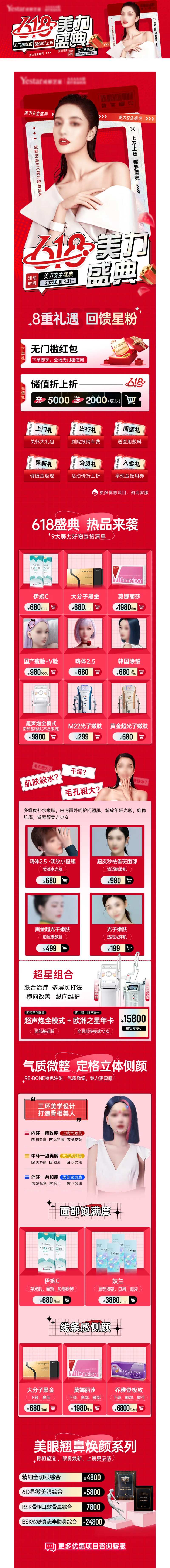 大众点评美团新氧618美力盛典活动-采灵感-cailinggan.com