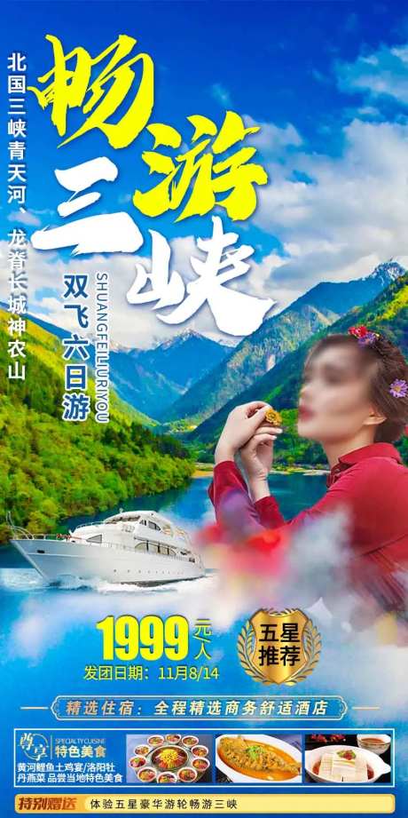 三峡旅游海报-采灵感-https://www.cailinggan.com/