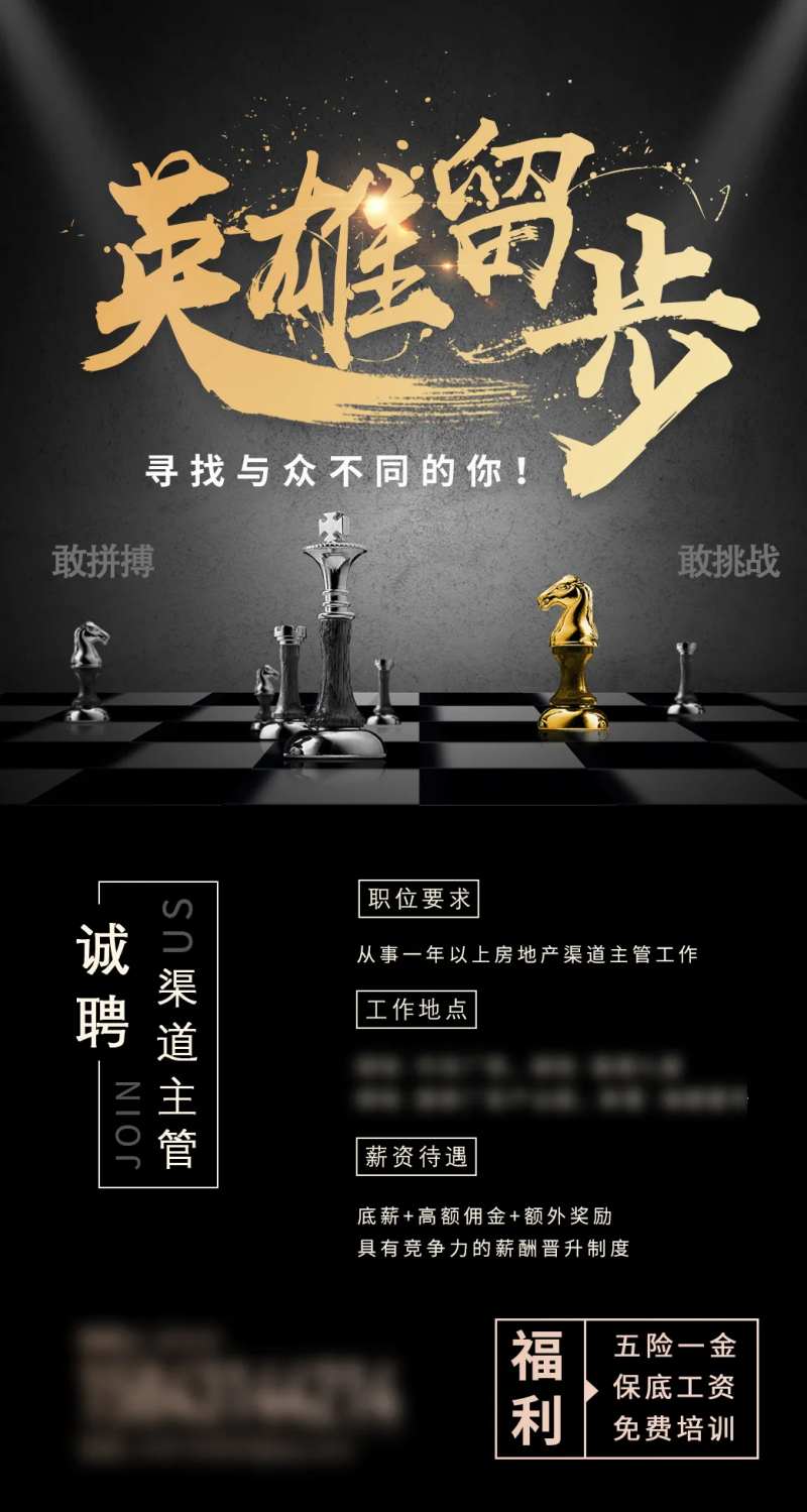 地产招聘寻人海报-采灵感-cailinggan.com