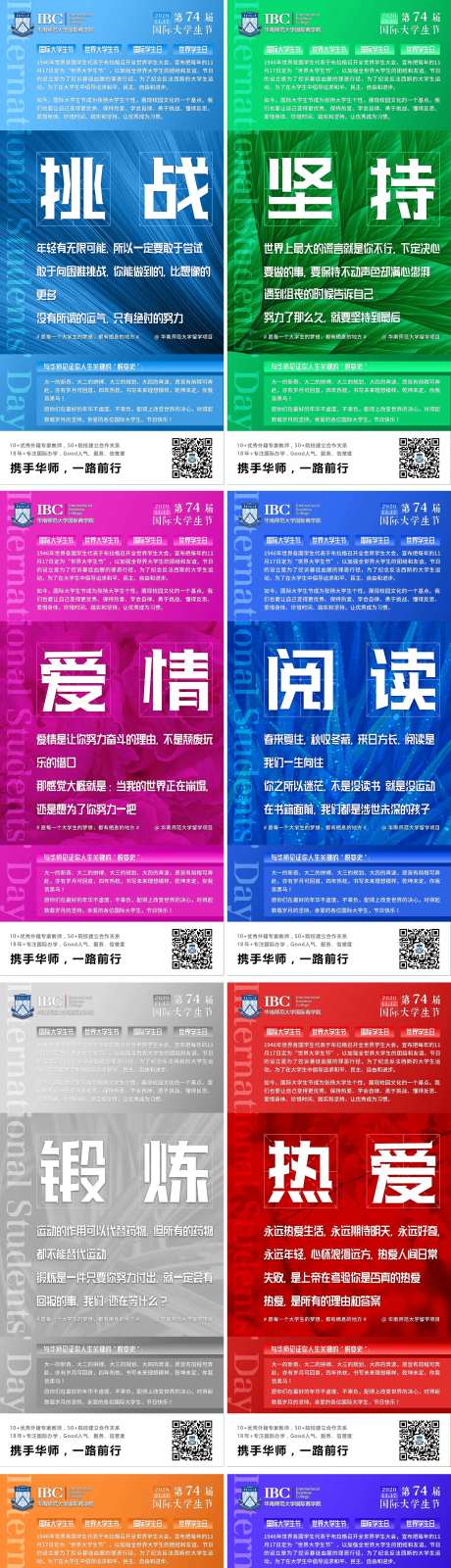 国际大学生节系列海报-采灵感-https://www.cailinggan.com/