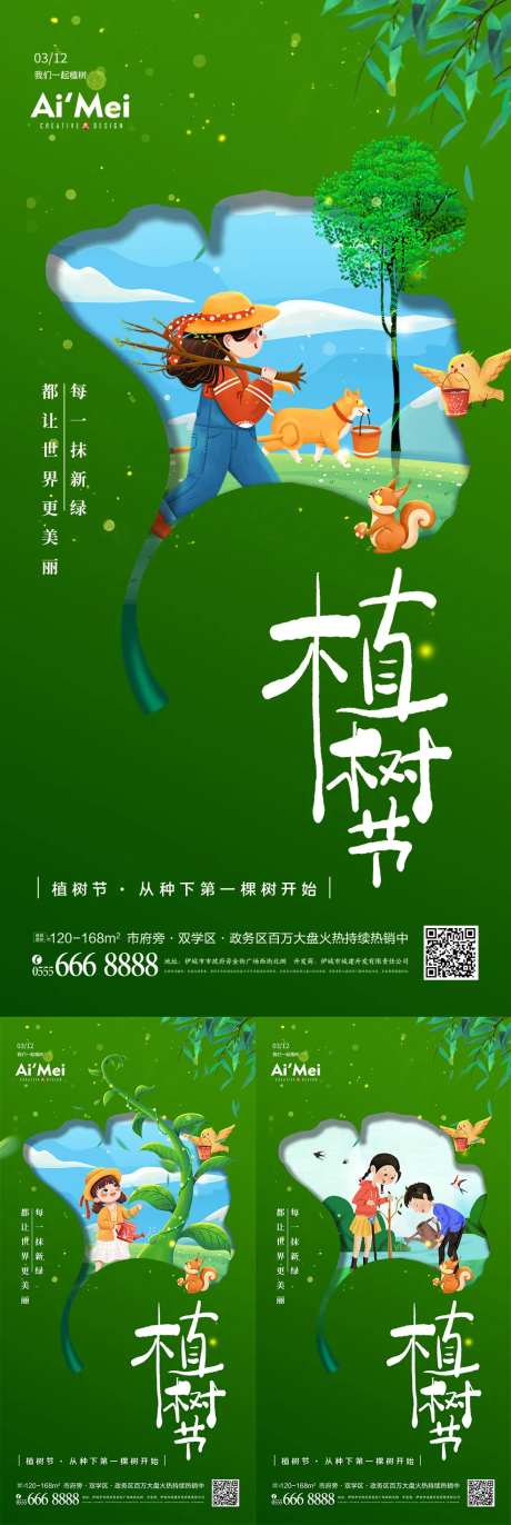绿色小清新312植树节女孩植树造林海-采灵感-https://www.cailinggan.com/
