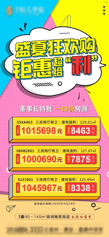 房地产孟菲斯特价房特惠海报-采灵感-https://www.cailinggan.com/