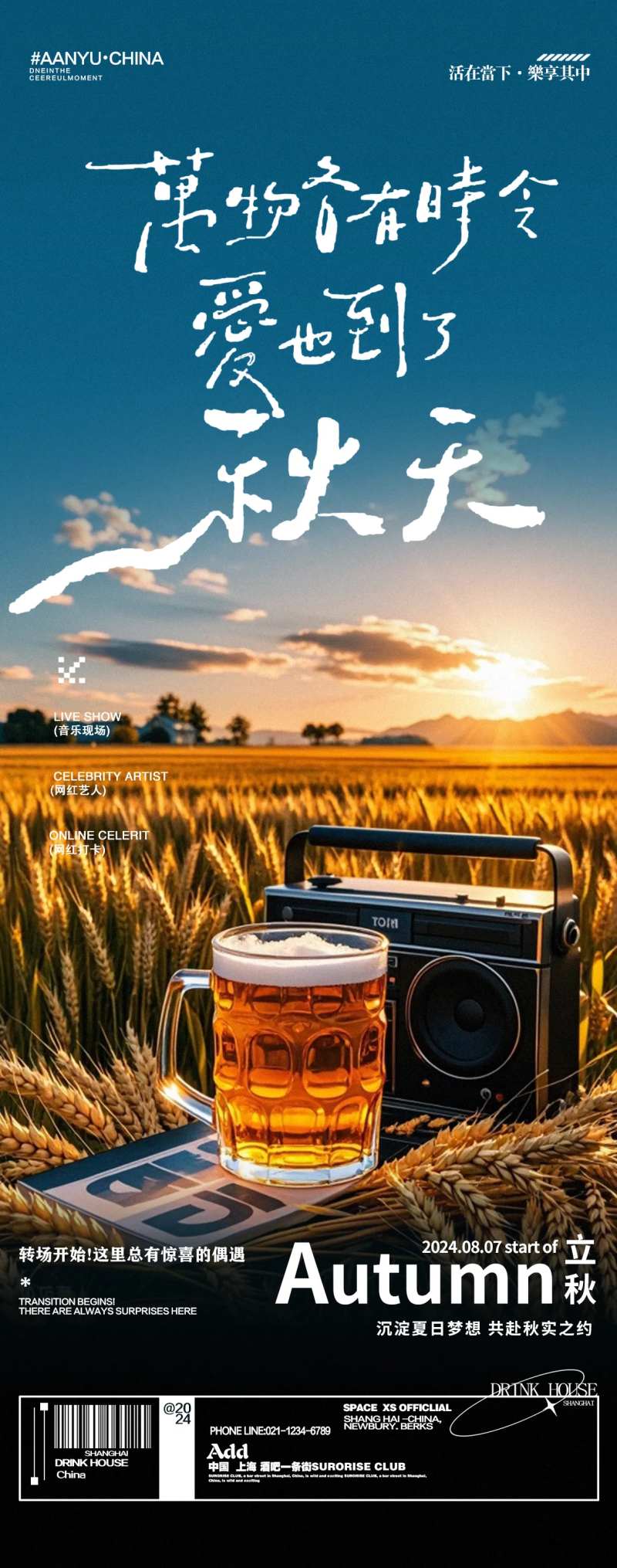酒吧KTV夜店立秋啤酒海报-采灵感-cailinggan.com