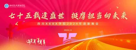 学校迎新晚会背景板-采灵感-https://www.cailinggan.com/