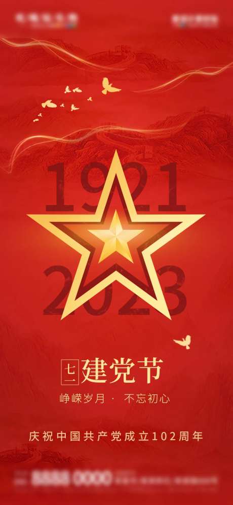 地产八一建军节借势海报-采灵感-cailinggan.com