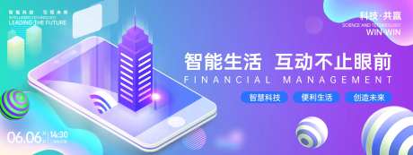 智能生活科技背景板-采灵感-https://www.cailinggan.com/