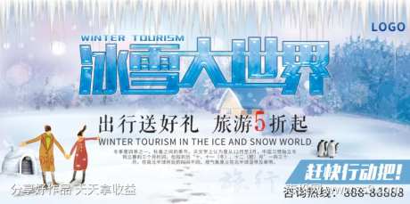 冰雪大世界-采灵感-https://www.cailinggan.com/