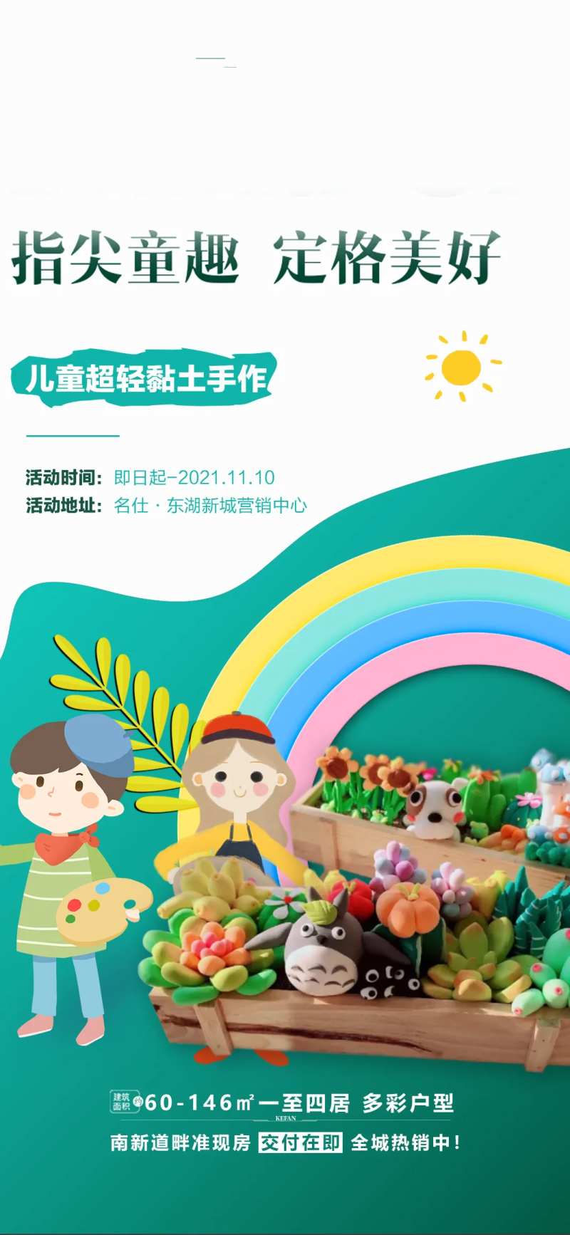 超轻黏土地产海报-采灵感-cailinggan.com