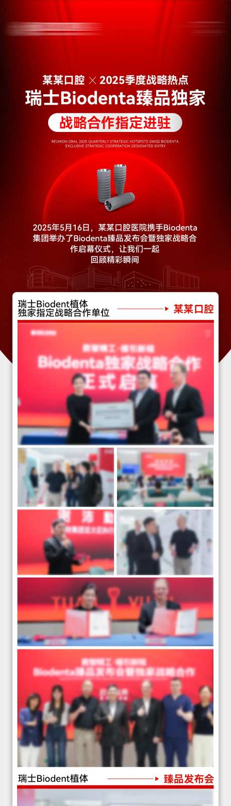 种植牙活动发布会活动图-采灵感-https://www.cailinggan.com/