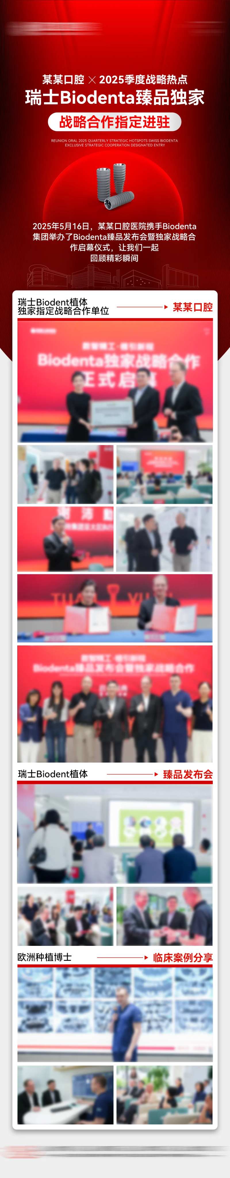 种植牙活动发布会活动图-采灵感-cailinggan.com